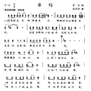 卓玛_儿歌乐谱_词曲:李众 孟庆云