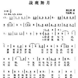 战鹰舞月_民歌简谱_词曲:莫生银 胡佑明