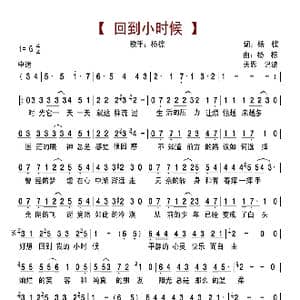 回到小时候_歌曲简谱_词曲:杨棕 杨棕