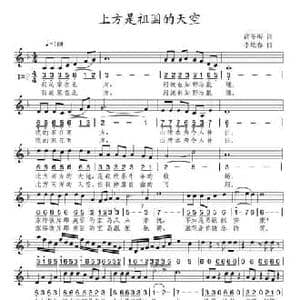 上方是祖国的天空_民歌简谱_词曲:高冬梅 李炫春
