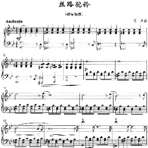 丝路驼铃 钢琴谱 陈剑