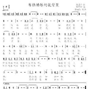 布依姑娘的花背篼_民歌简谱_词曲:阮居平 彭燕修