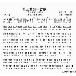 张三的另一首歌_歌谱投稿_词曲:童语 童语