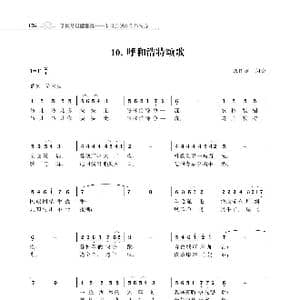 呼和浩特颂歌_歌谱投稿_词曲:朱国鑫 朱国鑫