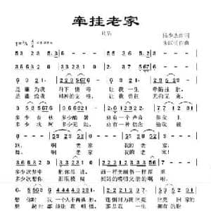 牵挂老家_民歌简谱_词曲:陈少杰 朱跃明