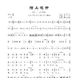 陌上花开_歌曲简谱_词曲:王霜岩 彭钧