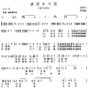 苗家木叶歌_儿歌乐谱_词曲:阮居平 周国强