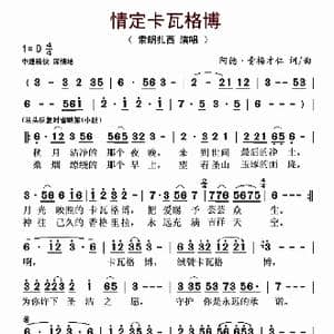 情定卡瓦格博_歌曲简谱_词曲:阿德 青梅才仁 阿德 青梅才仁