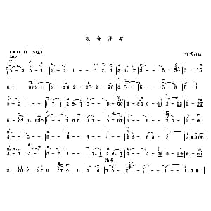 二胡谱 | 含羞草 刘家昌