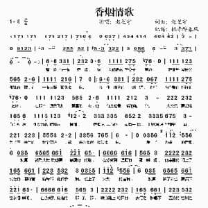 香烟情歌_歌谱投稿_词曲:赵星宇 赵星宇