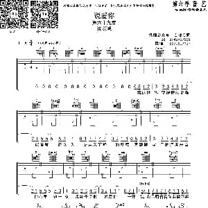 说爱你 吉他谱 沈以诚 音艺乐器