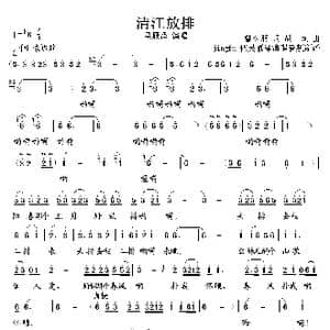 清江放排_歌谱投稿_词曲:曾令朋 胡克