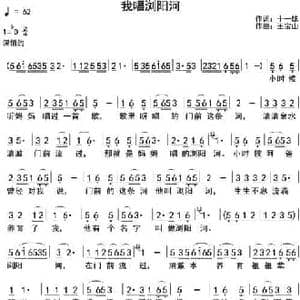 我唱浏阳河_民歌简谱_词曲:十一妹 王宝山