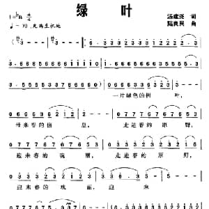 绿叶_美声唱法乐谱_词曲:汤建尧 陆良民