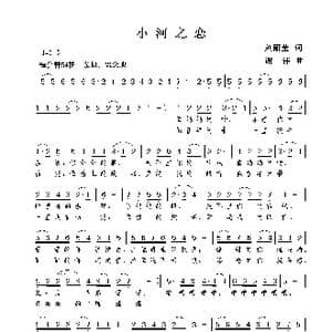 小河之恋_歌曲简谱_词曲:刘丽莹 谢伟