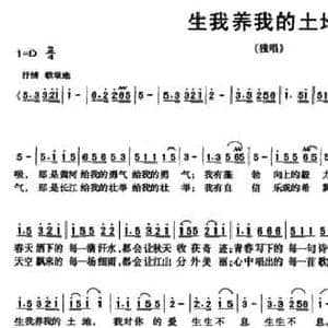 生我养我的土地_民歌简谱_词曲:杨舜涛 潘海昌