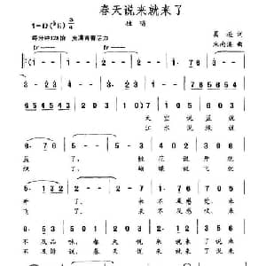春天说来就来了_美声唱法乐谱_词曲:葛逊 朱南溪