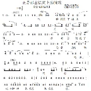 泗州戏 正是那古云河上痴情难 拉魂腔 吕咸蔚 泗州戏 廖光明