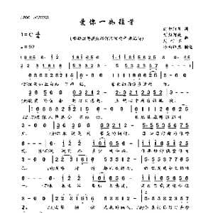 爱你一如往昔_歌曲简谱_词曲:剑归何处 剑归何处&周啊想