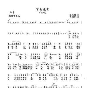 百色花开_民歌简谱_词曲:赵大国 胡润华