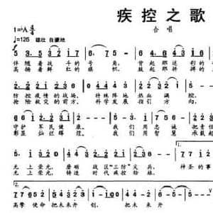 疾控之歌_民歌简谱_词曲:沈宏粮 文良地