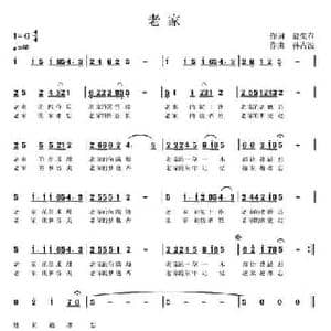 老家_民歌简谱_词曲:敖荣春 孙占波