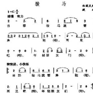 骏马_民歌简谱