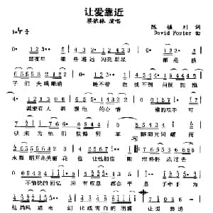 让爱靠近_通俗唱法乐谱_词曲:陈镇川