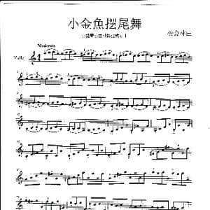 小金鱼摆尾舞_歌曲简谱_词曲: 杨会林
