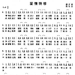 爱情转移_通俗唱法乐谱_词曲:林夕 Christopher