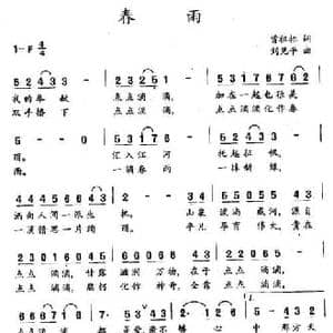 春雨_民歌简谱_词曲:曾祖标 刘见平