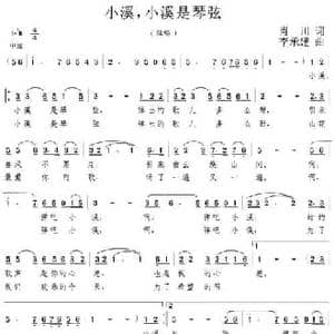 小溪,小溪是琴弦_民歌简谱_词曲:肖川 李承建