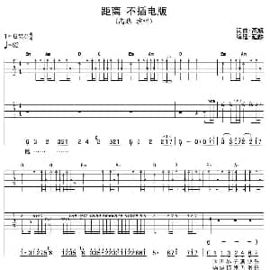 距离—不插电版 吉他谱 高旗 高旗 高旗