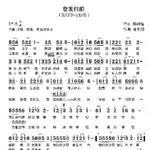 奋发向前_歌曲简谱_词曲:姚晓锋 肖宇翔