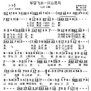 军营飞来一只百灵_歌谱投稿_词曲:赵思思 姜一民