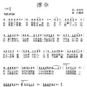 撑伞_通俗唱法乐谱_词曲:李文文 孙晓林