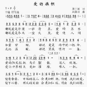 爱的旗帜_民歌简谱_词曲:龚正斌 周燕君