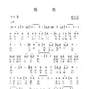 感想_歌曲简谱_词曲:孙国良 黄永杰