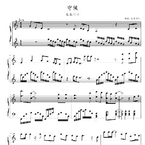 守候 钢琴谱 浪客剑心