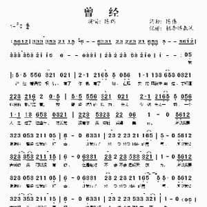 曾经_歌谱投稿_词曲:陈伟 陈伟