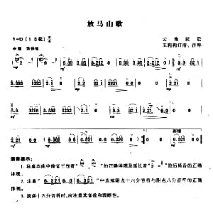 二胡谱 | 放马山歌 云南民歌 王莉莉订谱