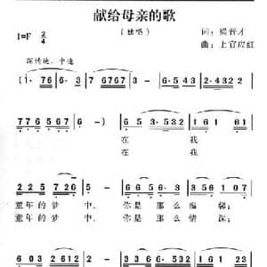 献给母亲的歌_民歌简谱_词曲:梁晋才 上官应红