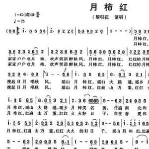 月柿红_民歌简谱_词曲:梁邵武 李嘉