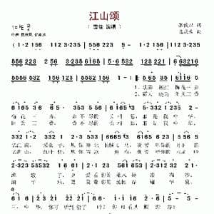 江山颂_歌谱投稿_词曲:张俊以 孟庆云