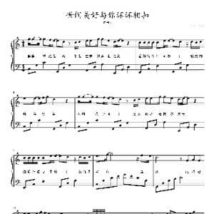 世间美好与你环环相扣_歌曲简谱