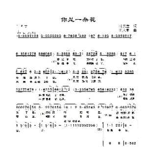 你是一朵花_歌曲简谱_词曲:时夫宝 陈大春