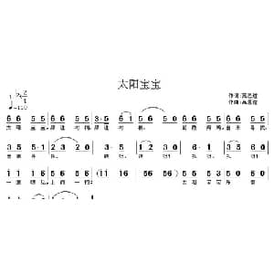 太阳宝宝_儿歌乐谱_词曲:高恩道 高恩道