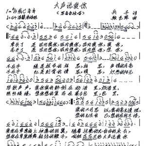 大声说爱你_歌谱投稿_词曲:兵子 张艺军