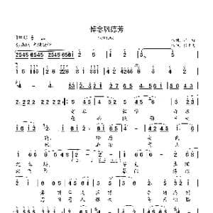 悼念巩德芳_歌曲简谱_词曲:汪锋 张正运