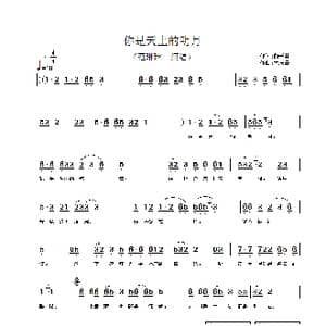 你是天上的明月_歌谱投稿_词曲:胡子林 孟庆云